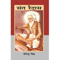 Sant Raidas by yogendra singh in Hindi (संत रैदास)
